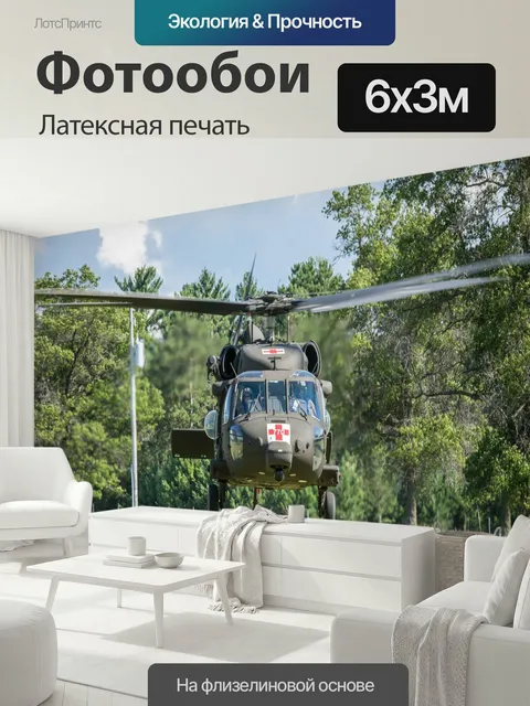 600 × 300 см · Латексная печать