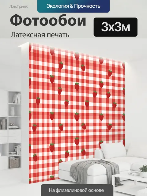 300 × 300 см · Латексная печать