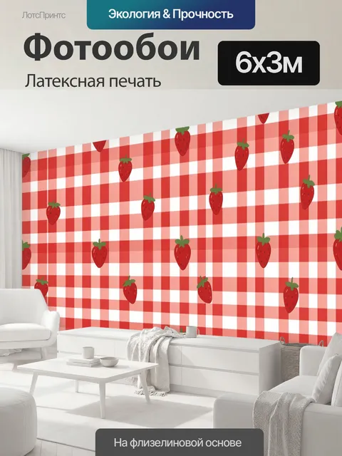 600 × 300 см · Латексная печать