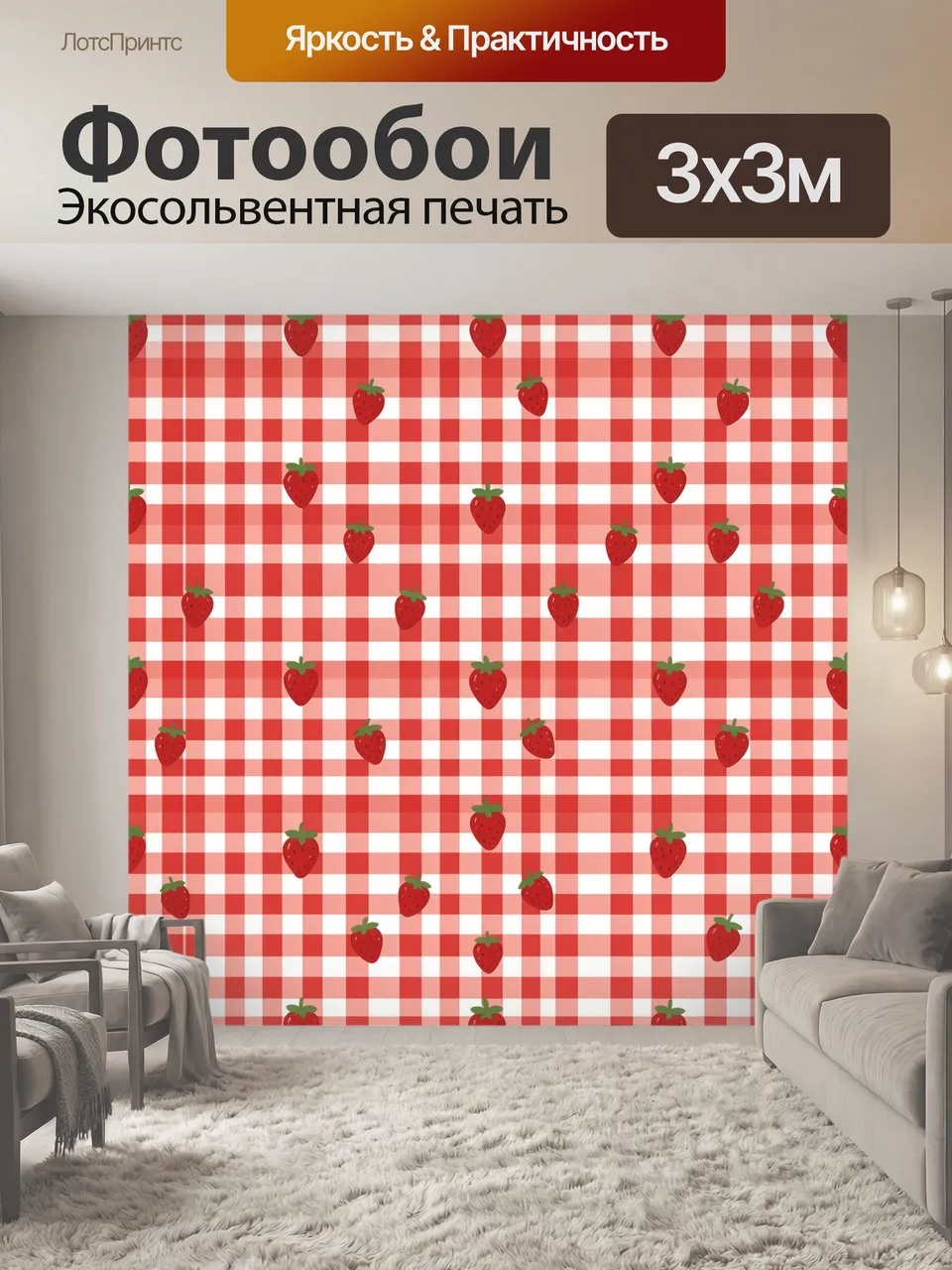 Фотообои Клубника на красно-белой клетке. Повторяющийся ягодный орнамент с алыми плодами земляники и зелёными …