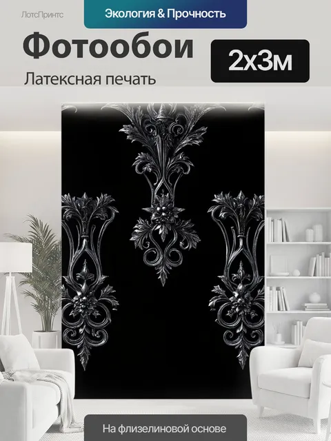 200 × 300 см · Латексная печать