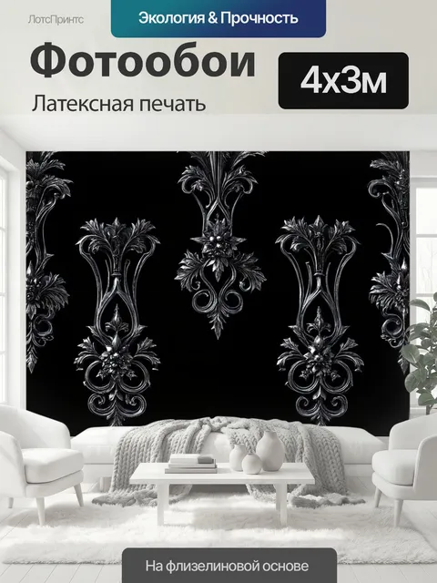 400 × 300 см · Латексная печать