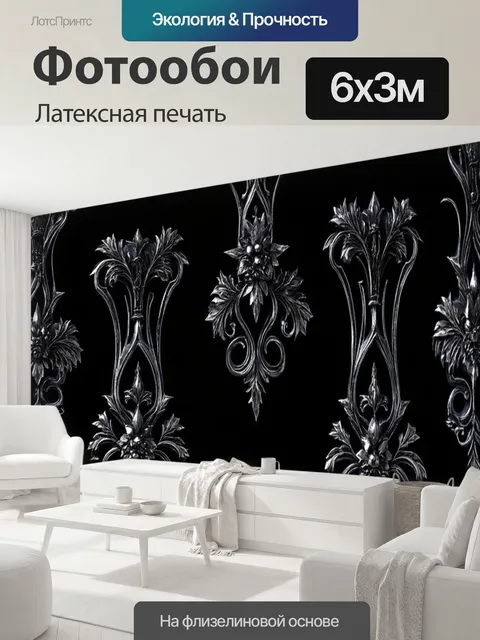 600 × 300 см · Латексная печать