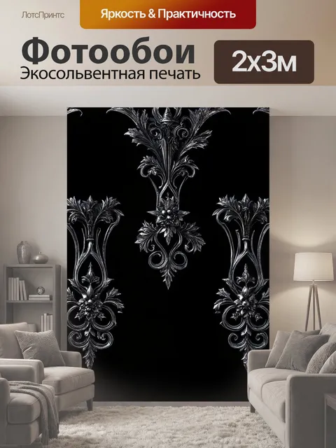 200 × 300 см · Экосольвентная печать