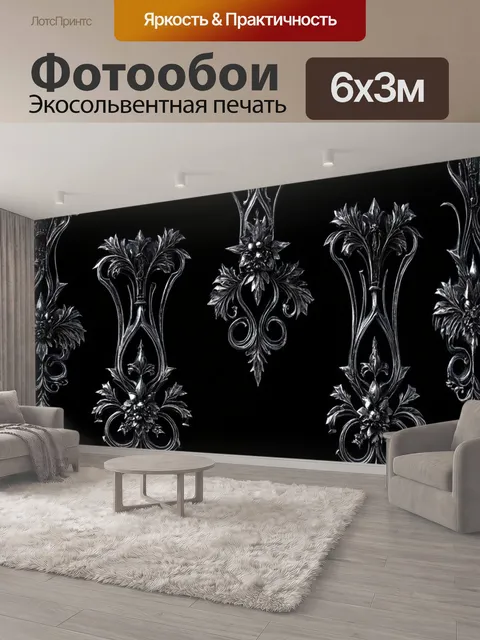 600 × 300 см · Экосольвентная печать