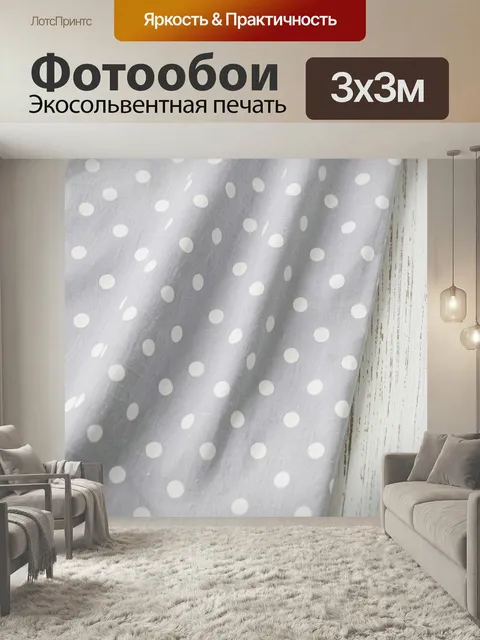 Фотообои Серая ткань в белый горошек. Нежное полотно с мелким точечным узором в светло-серых и молочных тонах. Мягкие …