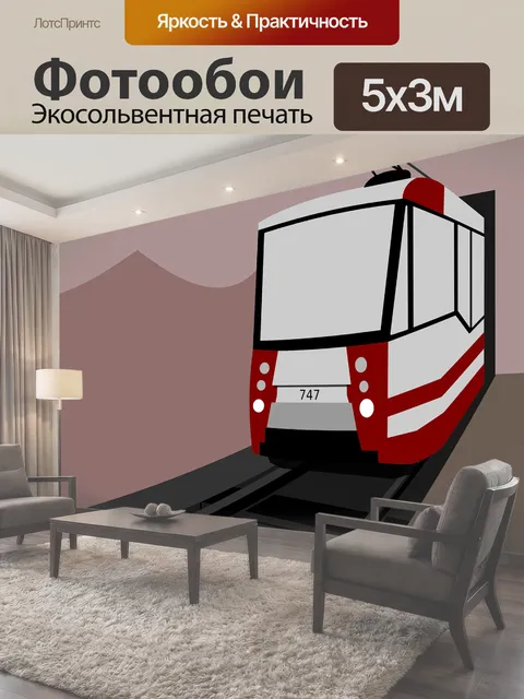 500 × 300 см · Экосольвентная печать