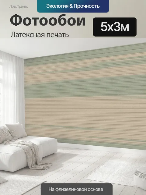 500 × 300 см · Латексная печать
