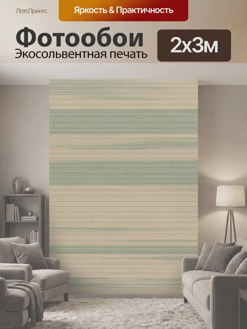 200 × 300 см · Экосольвентная печать