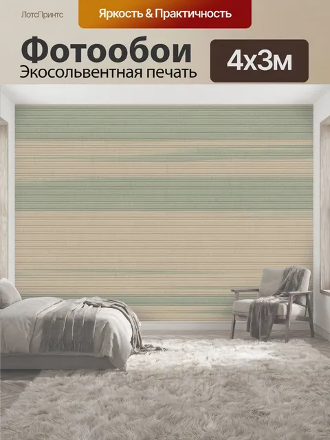 400 × 300 см · Экосольвентная печать