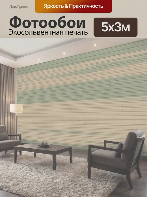 500 × 300 см · Экосольвентная печать