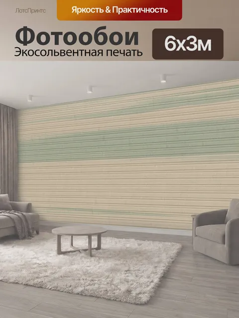 600 × 300 см · Экосольвентная печать