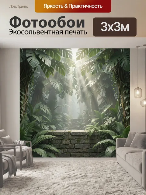 Фотообои Тропический лес и лучи солнца. Плотные тропические растения, пальмовые и монстерные листья, каменная кладка и…