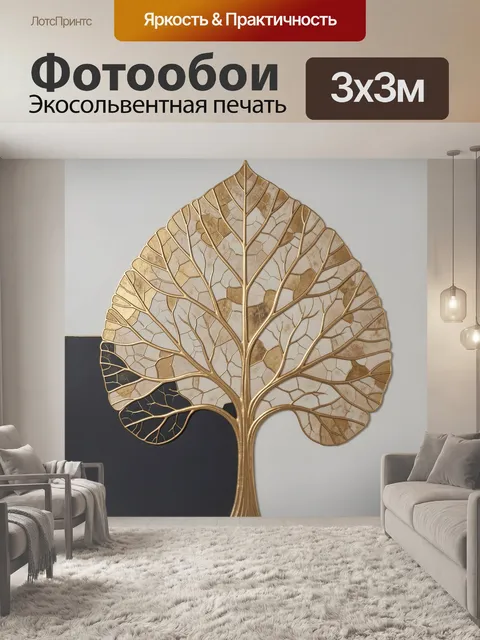 Фотообои Золотое дерево на контрастном фоне. Элегантная композиция с раскидистым древом из золотистых линий, мраморным…
