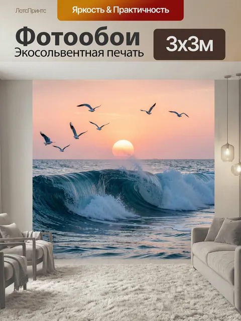 Фотообои Морской пейзаж с крупной волной