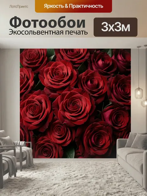 Фотообои Бордовые розы крупным планом