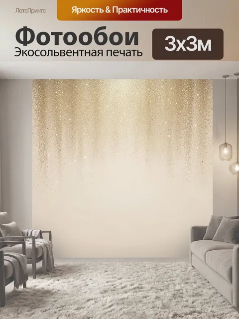 Фотообои Золотое мерцание на бежевом фоне. Абстрактный фон с мягким градиентом в теплых кремовых и бежевых оттенках, с…