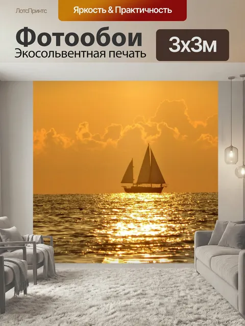 Фотообои Лодка, закат, море
