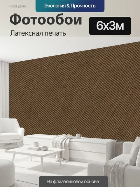 600 × 300 см · Латексная печать