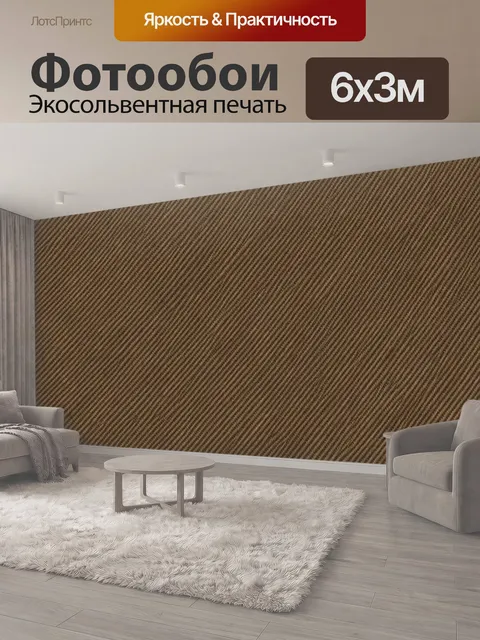 600 × 300 см · Экосольвентная печать