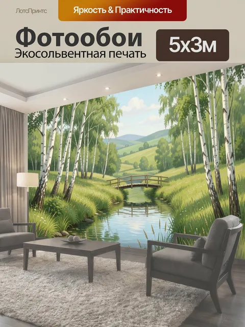Фотообои Березовая роща у ручья