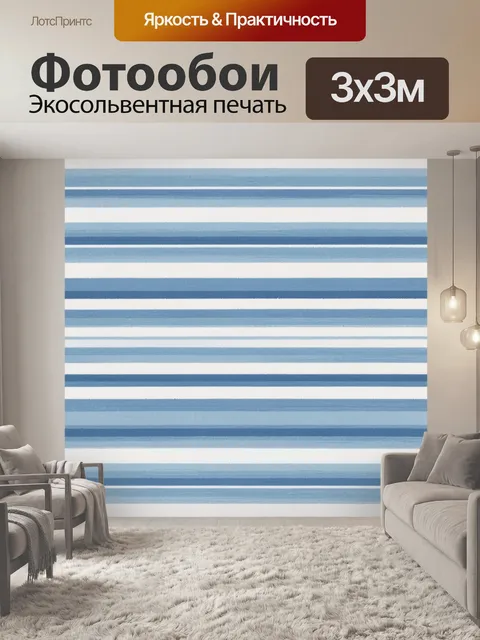 Фотообои Полосатый морской текстильный узор. Горизонтальные полосы в оттенках синего и голубого создают мягкий прибреж…