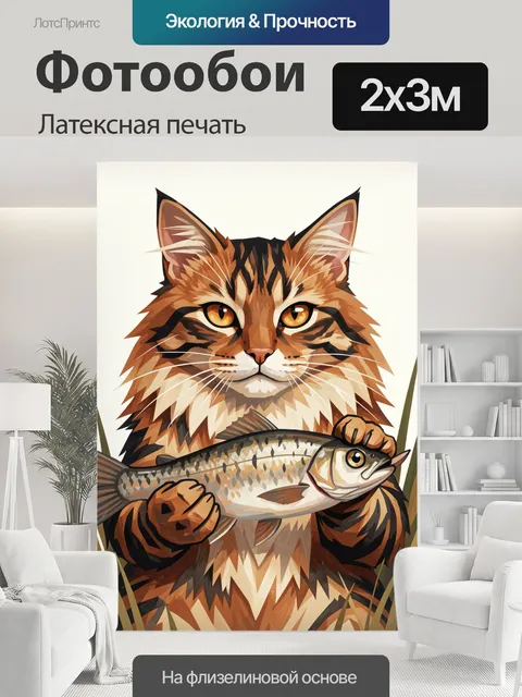 200 × 300 см · Латексная печать