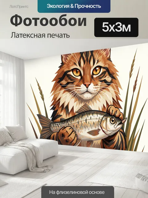 500 × 300 см · Латексная печать
