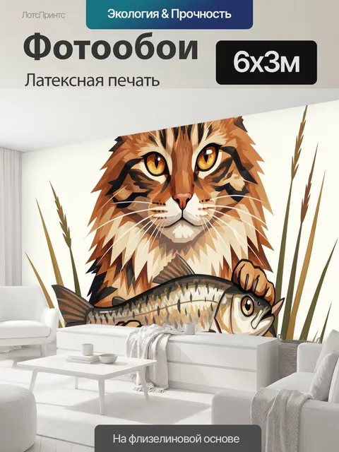 600 × 300 см · Латексная печать