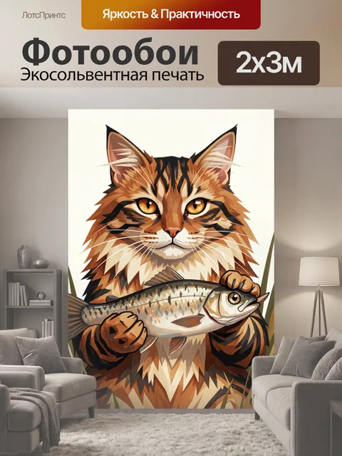 200 × 300 см · Экосольвентная печать