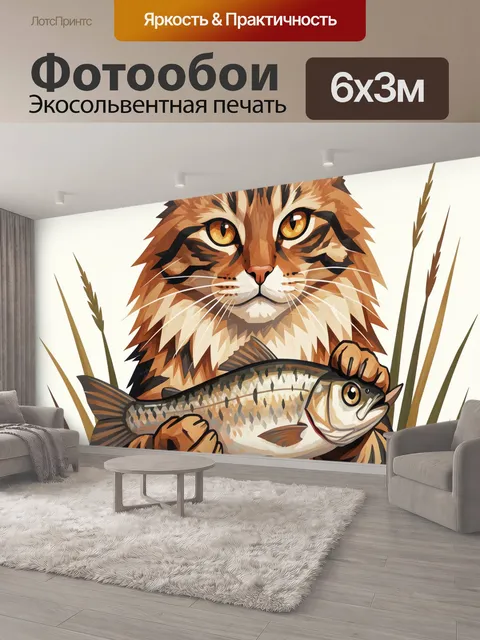 600 × 300 см · Экосольвентная печать