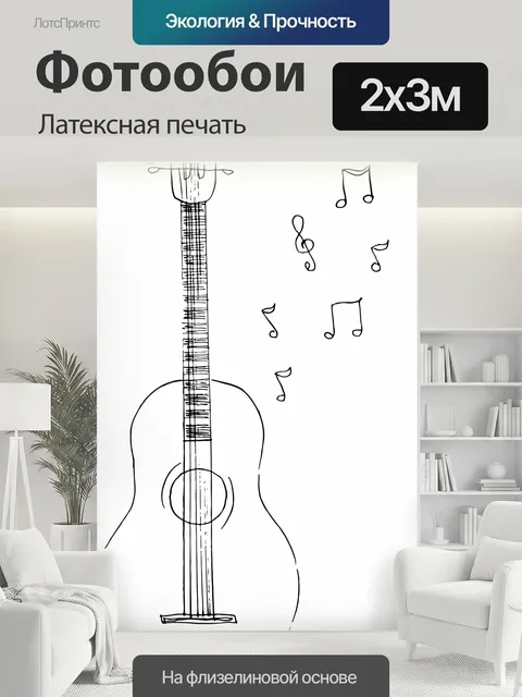 200 × 300 см · Латексная печать
