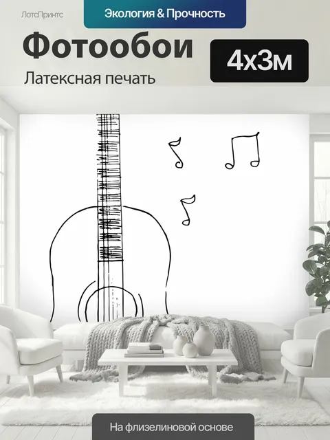 400 × 300 см · Латексная печать