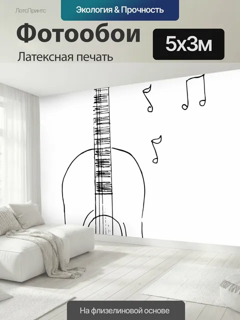 500 × 300 см · Латексная печать