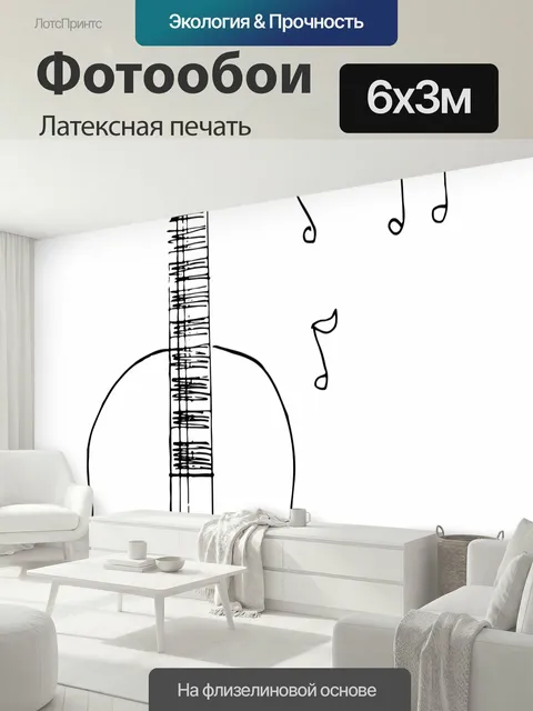 600 × 300 см · Латексная печать