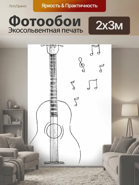 200 × 300 см · Экосольвентная печать