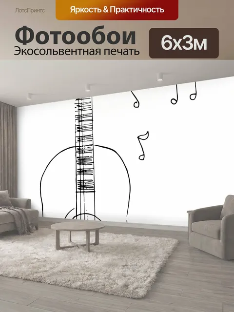 600 × 300 см · Экосольвентная печать