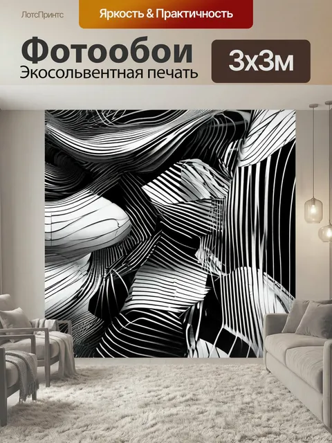 Фотообои Абстрактные черно-белые линии