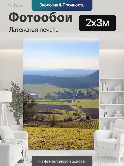 200 × 300 см · Латексная печать