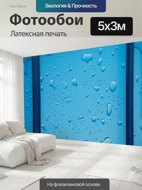 500 × 300 см · Латексная печать
