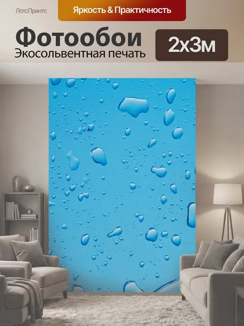 200 × 300 см · Экосольвентная печать