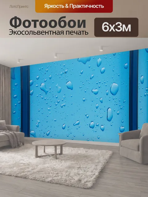600 × 300 см · Экосольвентная печать