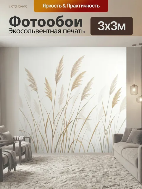 Фотообои Нежные травы в светлом тумане. Воздушная композиция с высокими злаками и пушистыми метёлками в бежево-белой г…