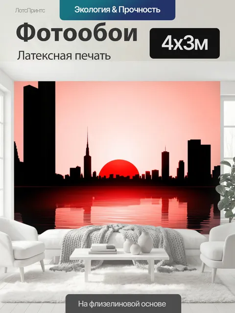 400 × 300 см · Латексная печать