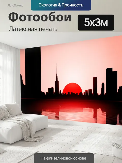 500 × 300 см · Латексная печать