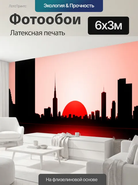 600 × 300 см · Латексная печать