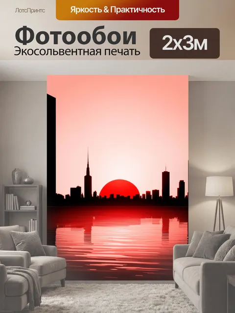 200 × 300 см · Экосольвентная печать
