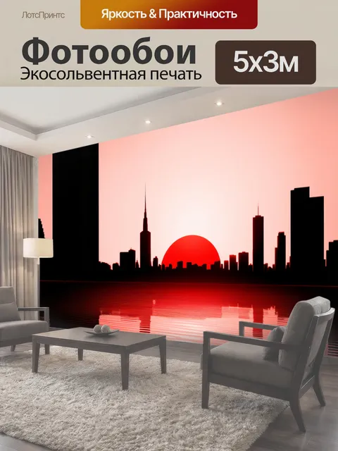 500 × 300 см · Экосольвентная печать