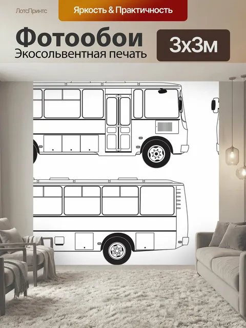 Фотообои Паз пассажирский, автобус, паз 33025