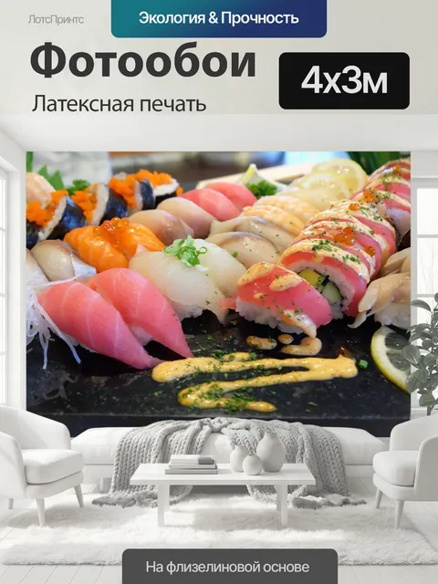 400 × 300 см · Латексная печать